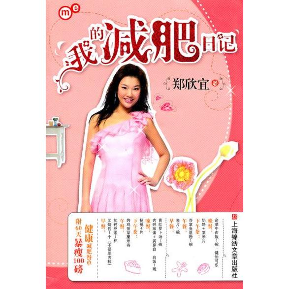 正版我的减肥日记