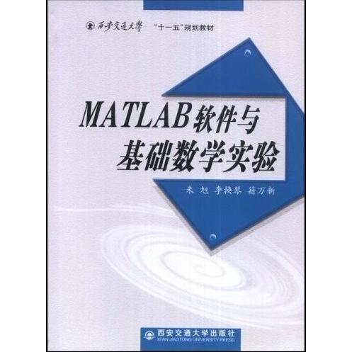 正版MATLAB软件与基础数学实验