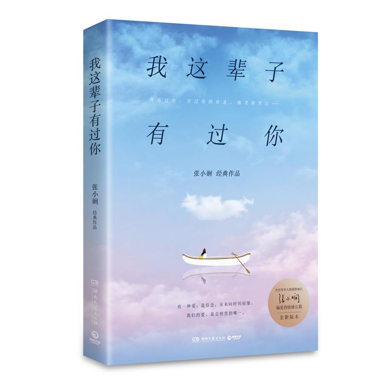 正版我这辈子有过你