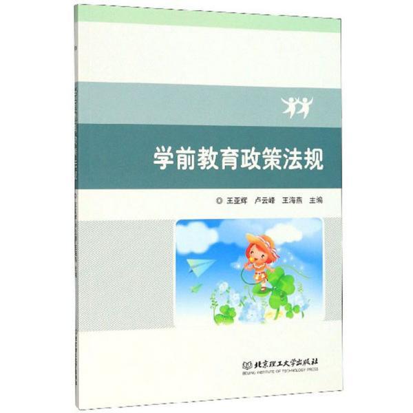 正版学前教育政策法规