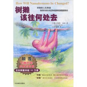 正版树獭该往何处去