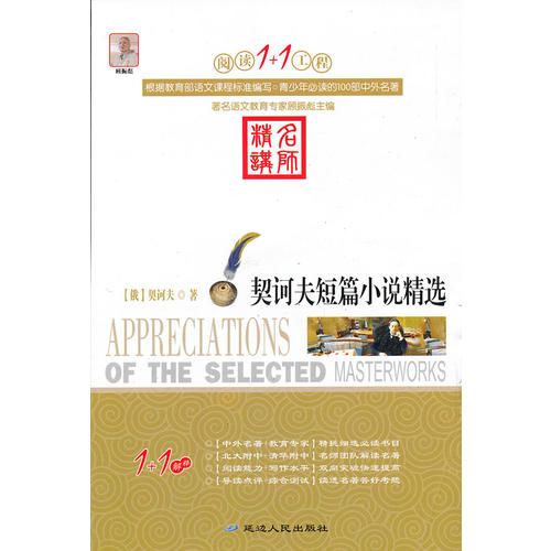 正版契诃夫短篇小说精选