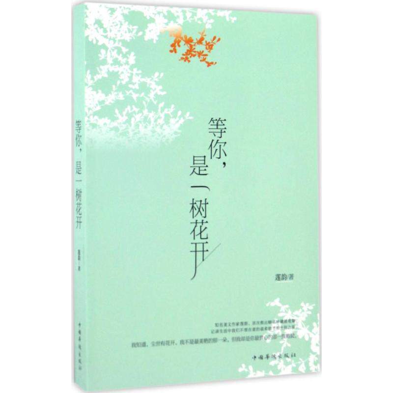 正版等你,是一树花开