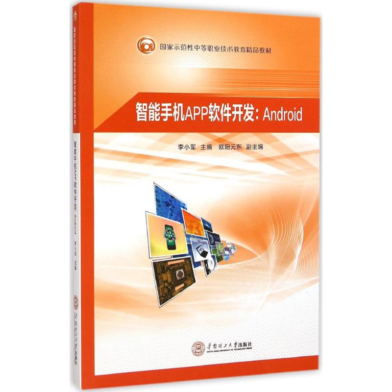 正版智能手机APP软件开发：Android