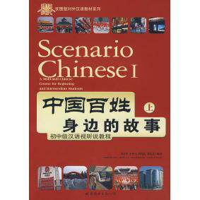 正版中国百姓身边的故事（上）
