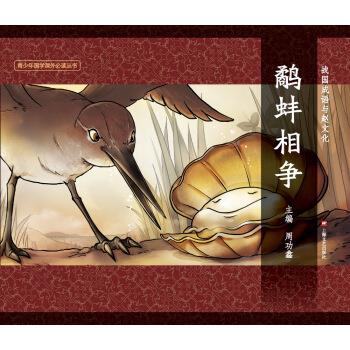 正版鹬蚌相争