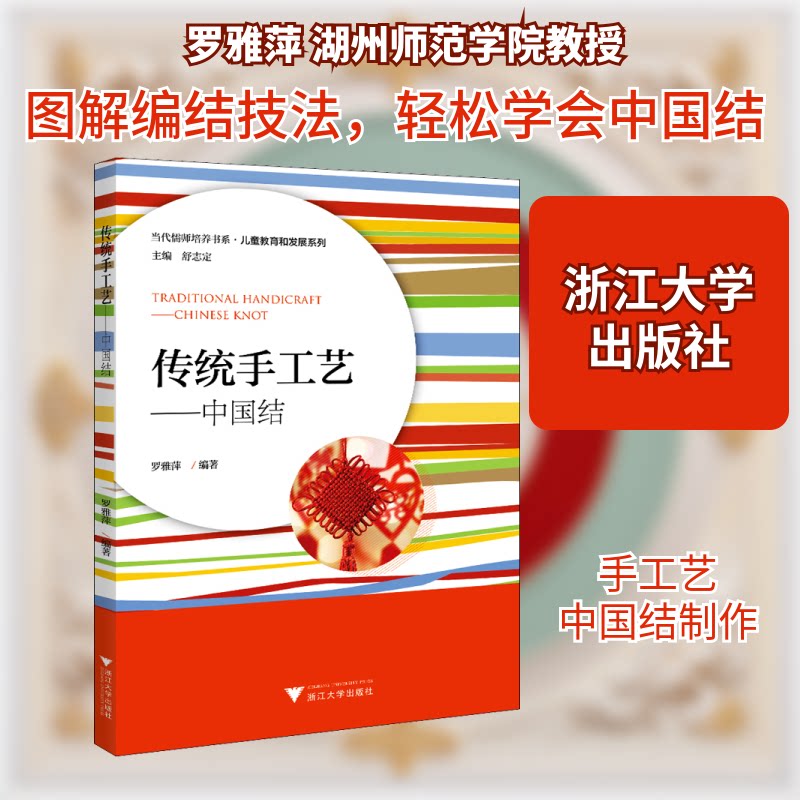 正版传统手工艺——中国结
