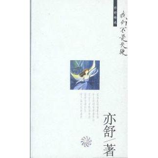 正版我们不是天使