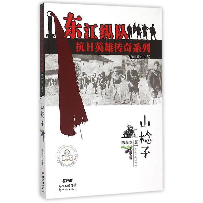 正版山棯子