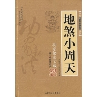 地煞小周天正版