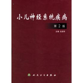 正版小儿神经系统疾病