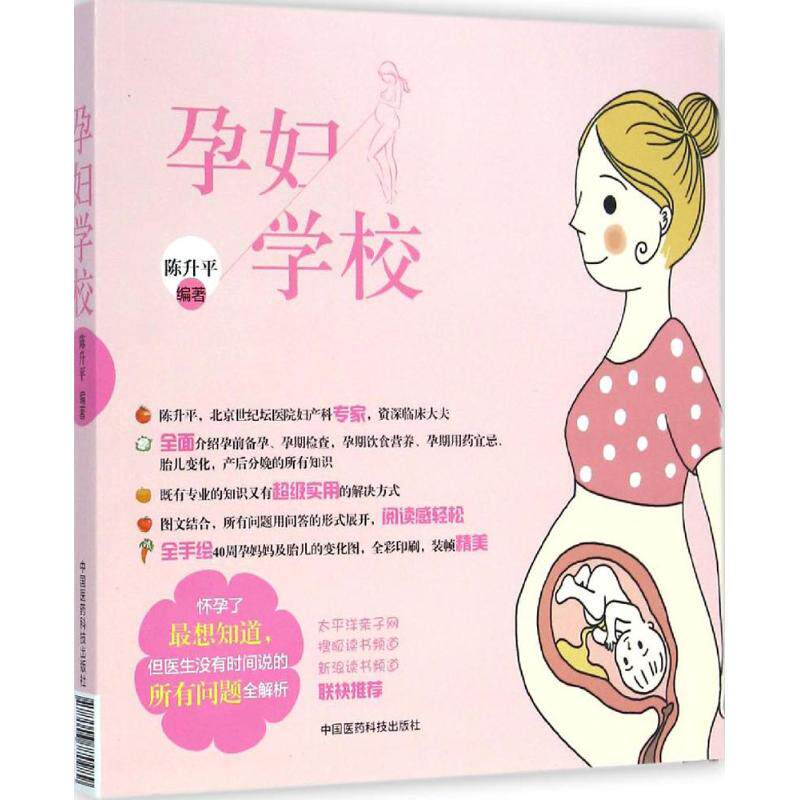 正版孕妇学校