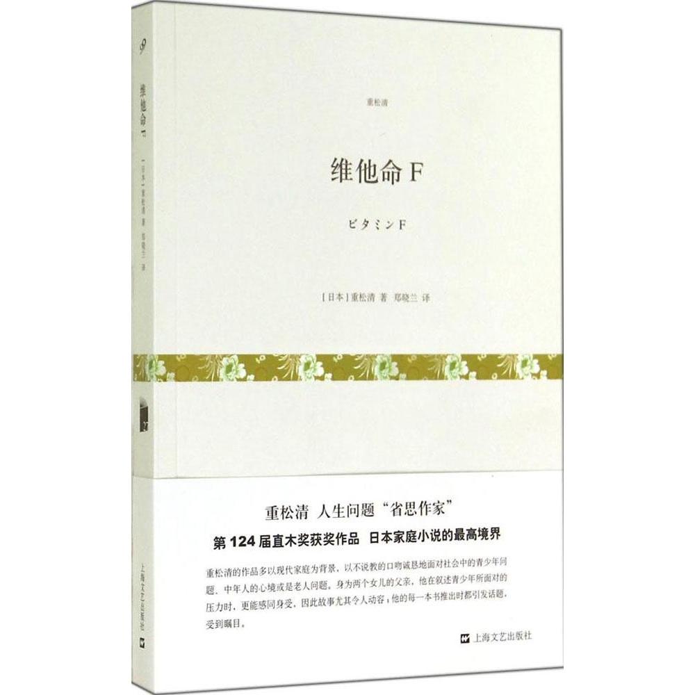 正版维他命F