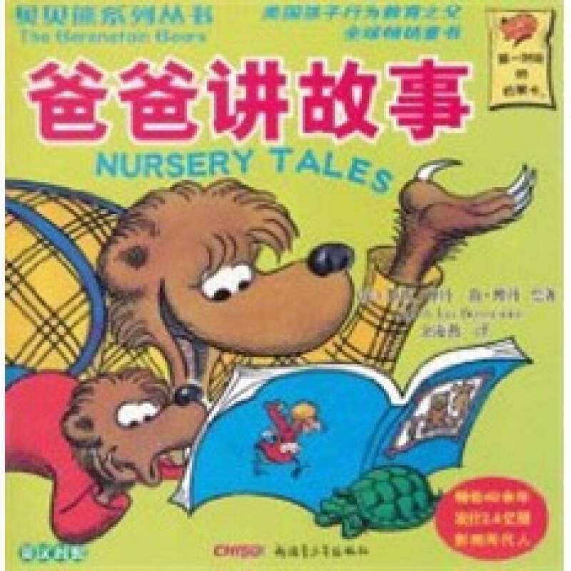 正版爸爸讲故事-英汉对照