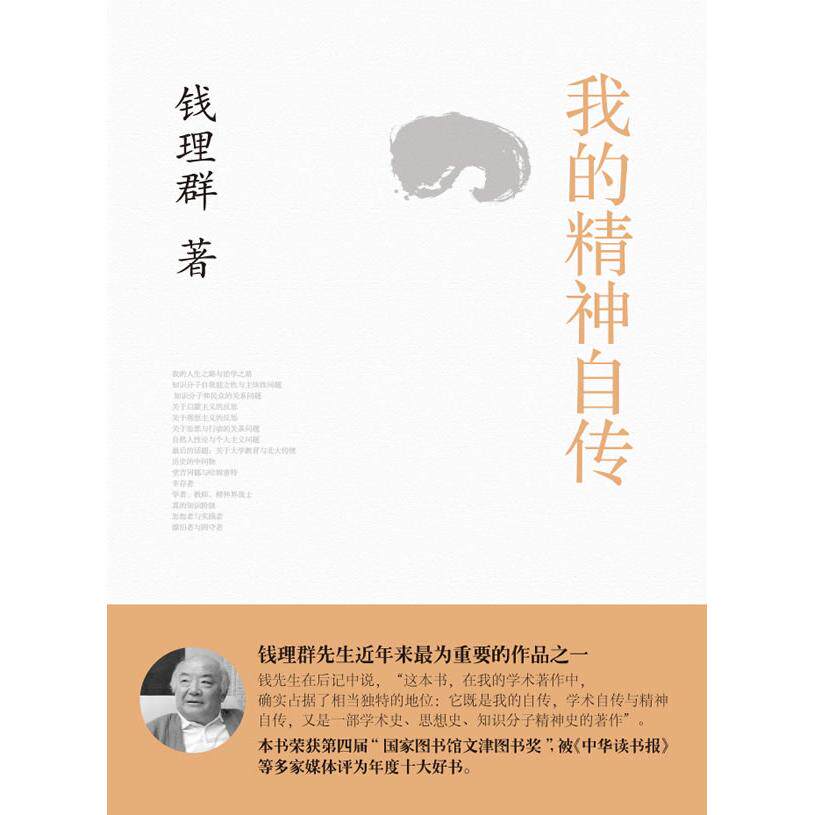 正版我的精神自传