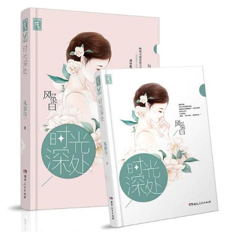 正版时光深处