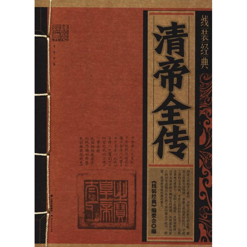 正版清帝全传