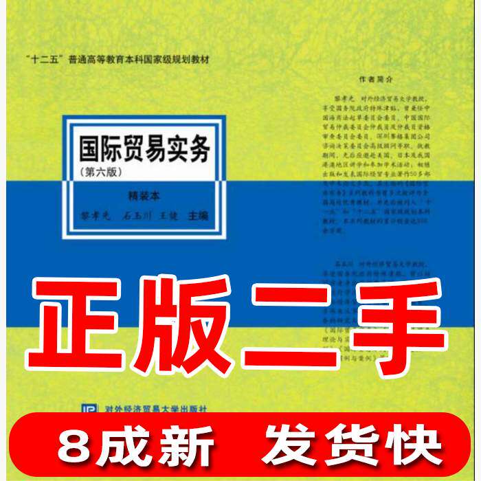 正版国际贸易实务第六6版精装本