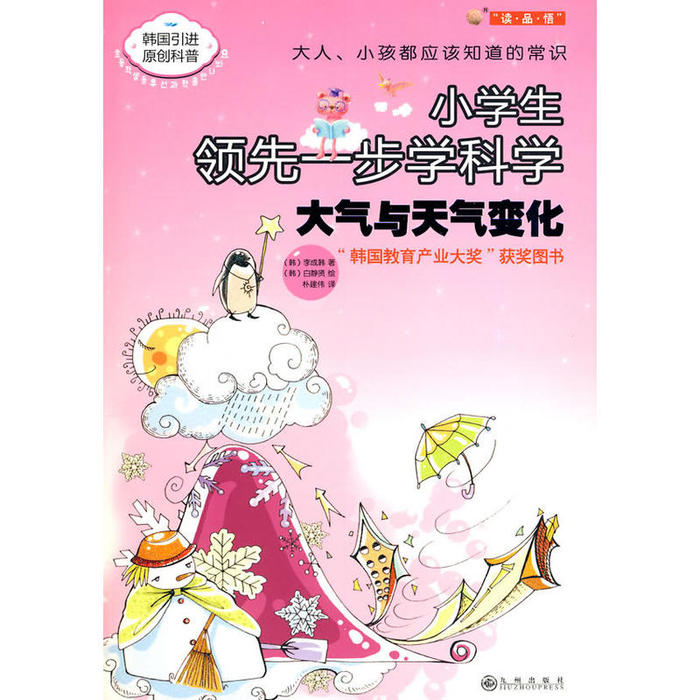 正版大气与天气变化－小学生一步学科学