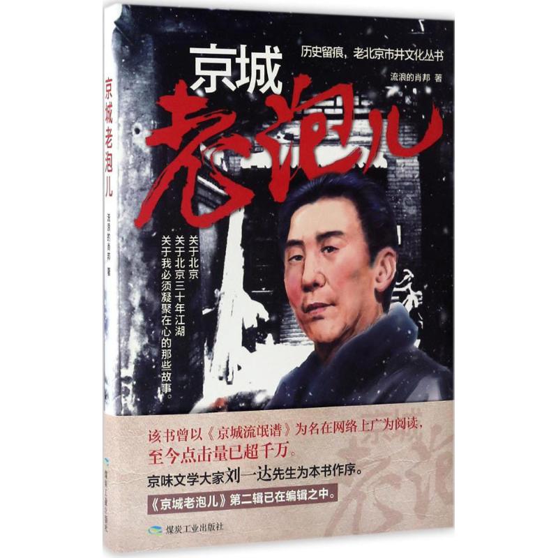 正版京城老泡儿