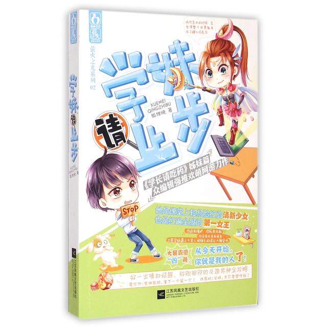 正版学妹请止步/萤火之光系列