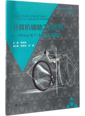 计算机辅工业设计：Rhino与T-Splines的应用正版
