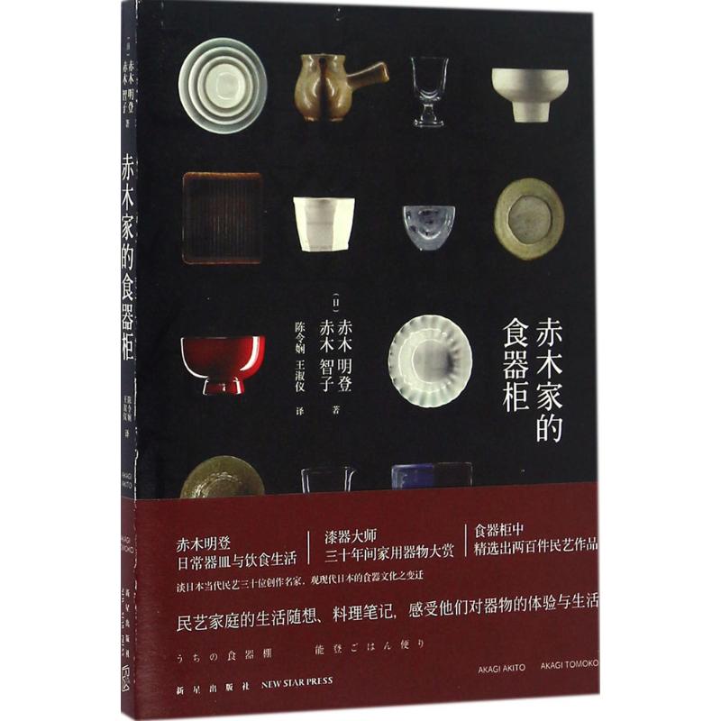 正版赤木家的食器柜