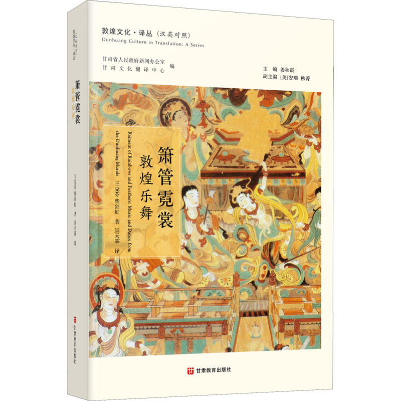 正版萧管霓裳 敦煌乐舞