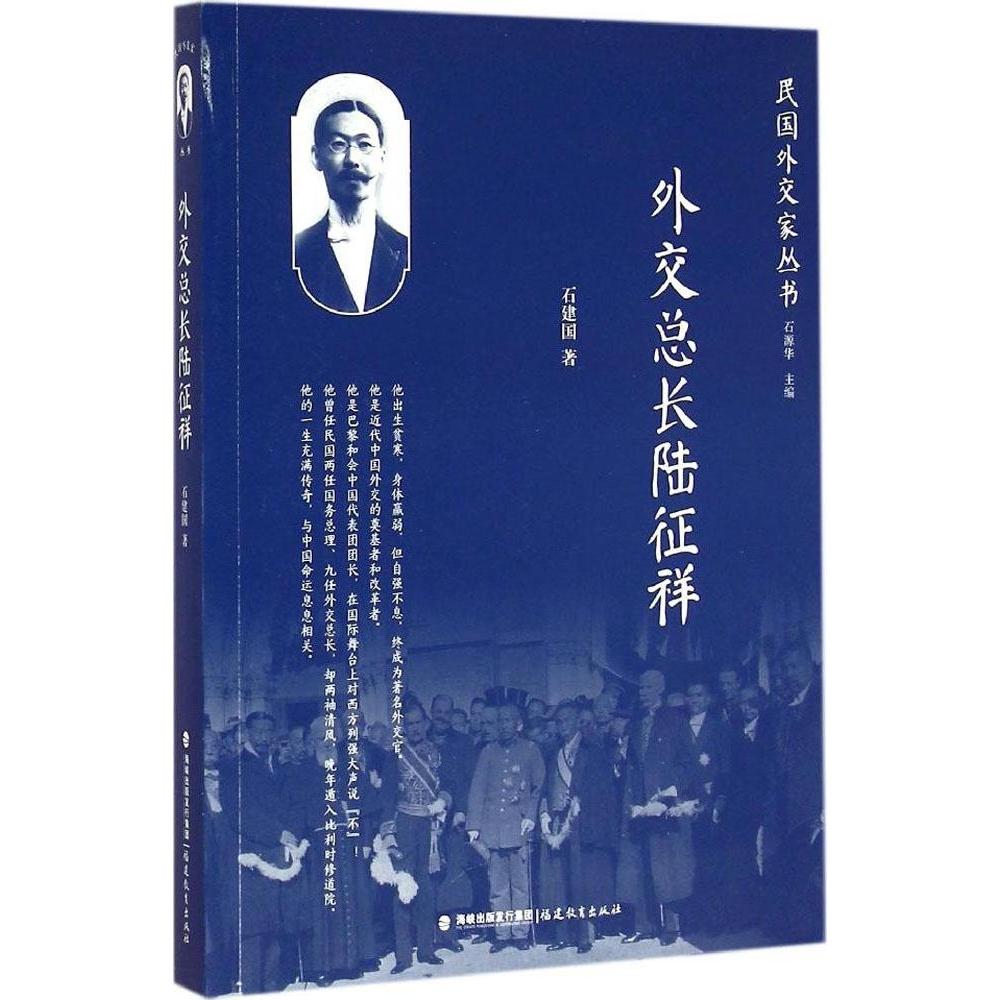 正版外交总长陆征祥