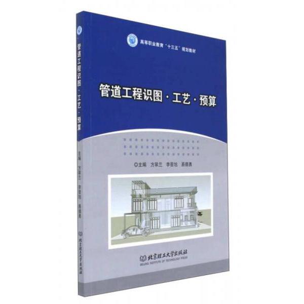 正版管道工程识图·工艺·预算