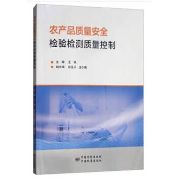 正版农产品质量安全检验检测质量控制