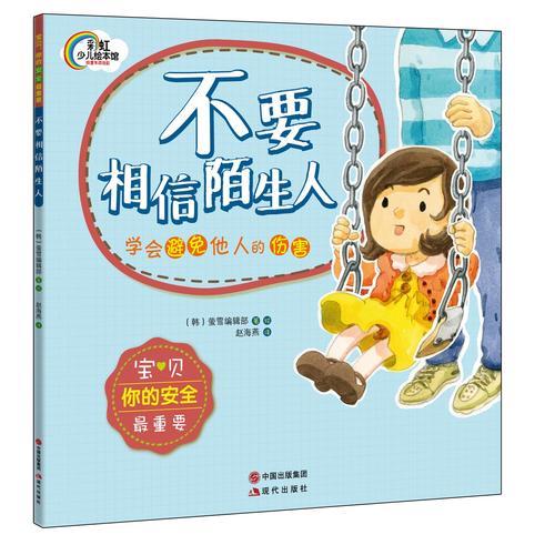 正版不要相信陌生人
