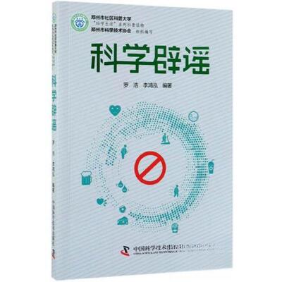 正版科学辟谣