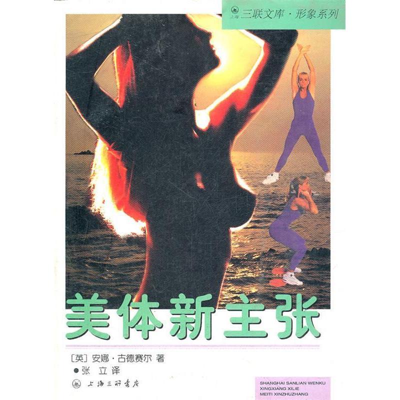 正版美体新主张