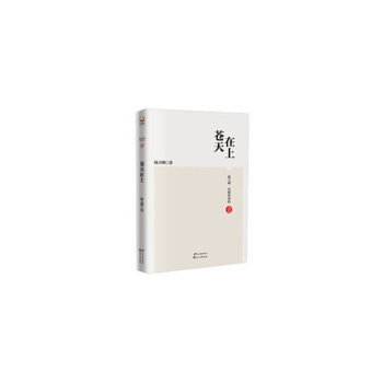 正版陆天明反腐四部曲 苍天在上
