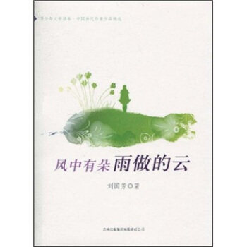 正版风中有朵雨做的云