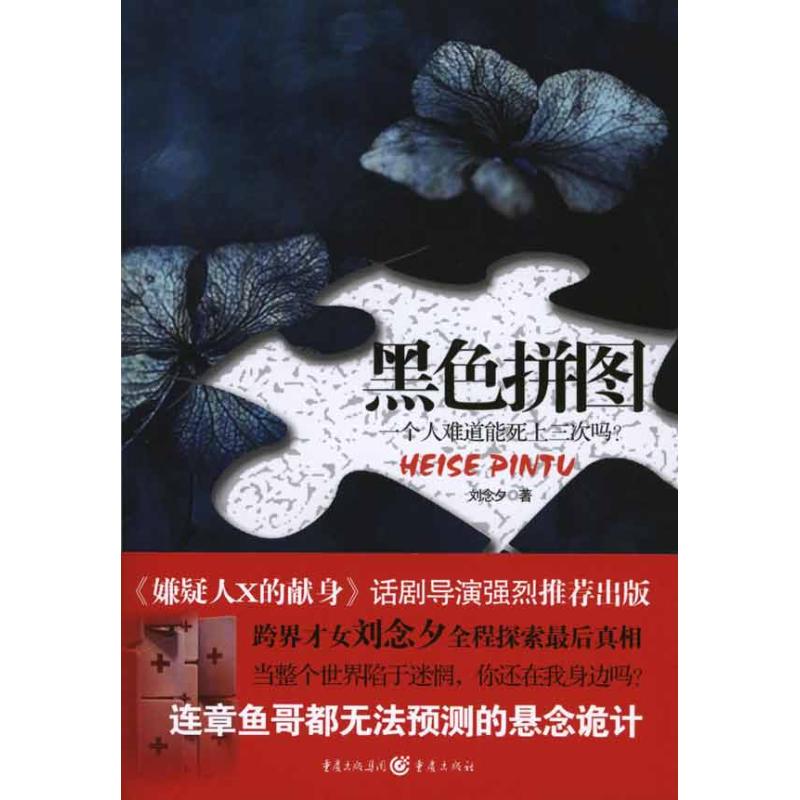 正版黑色拼图
