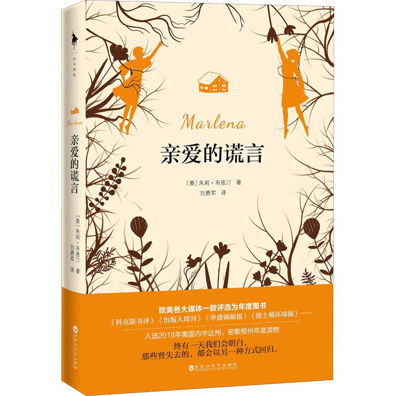正版亲爱的谎言/朱莉.布恩汀