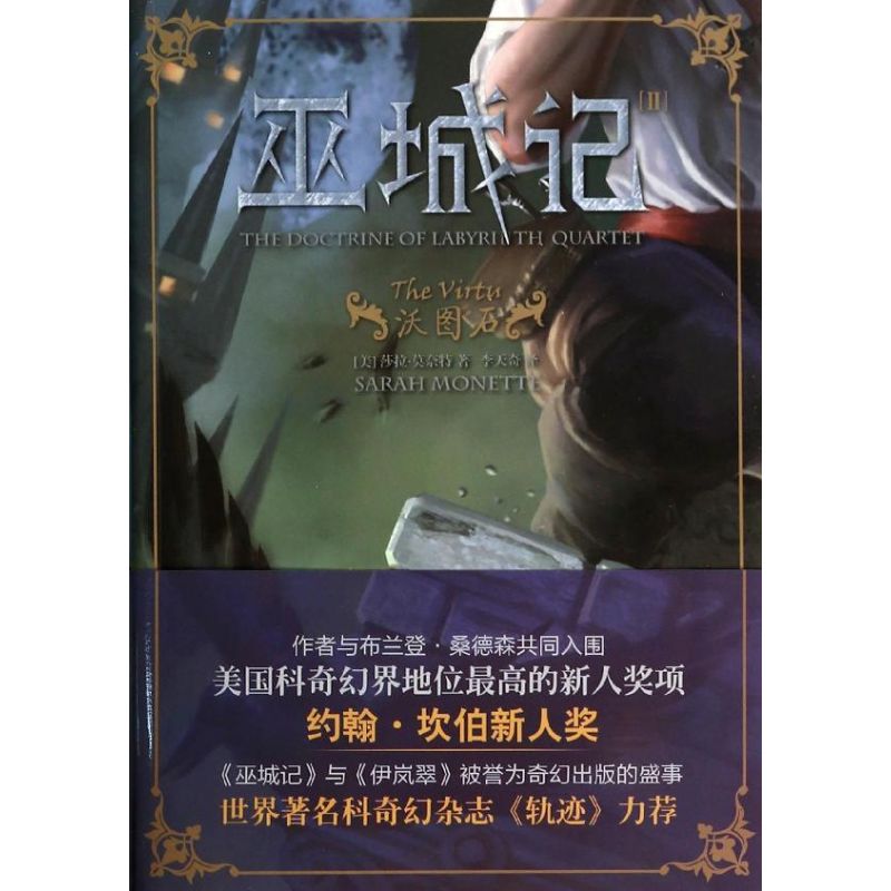 正版巫城记