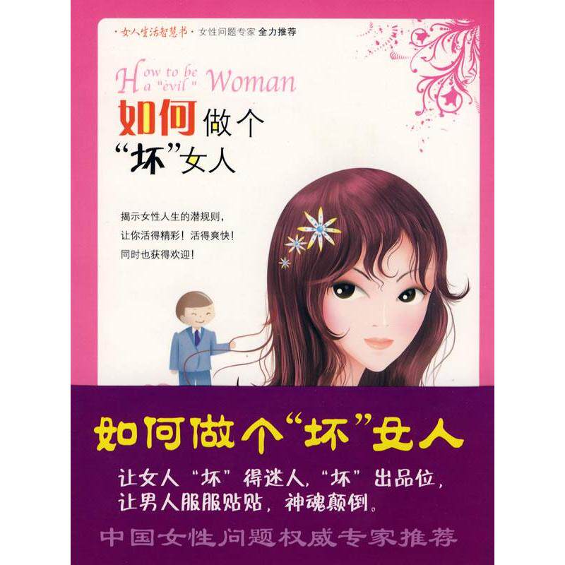 正版如何让男人早回家