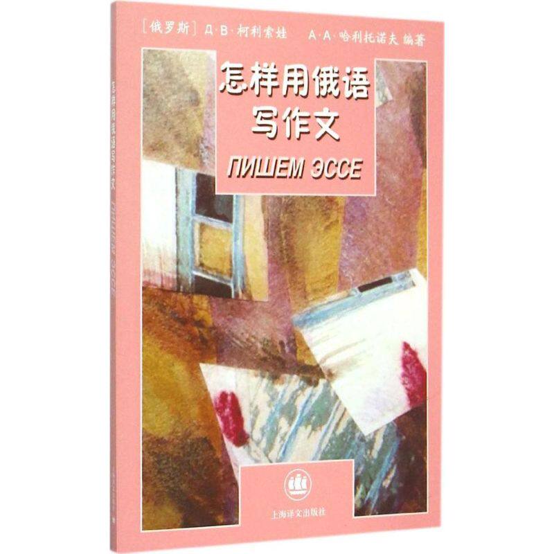 正版怎样用俄语写作文
