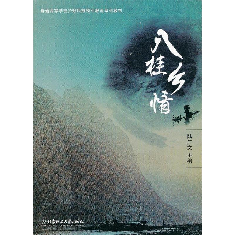正版八桂乡情