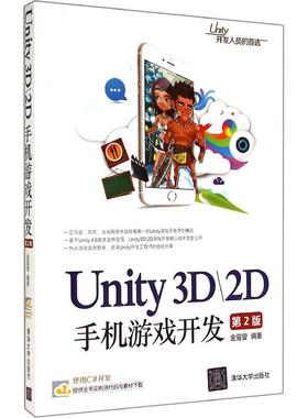 正版Unity3D\2D手机游戏开发