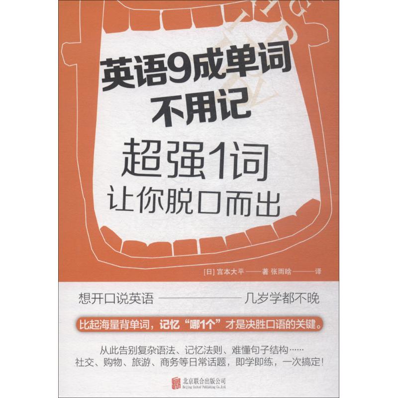 正版英语9成单词不用记