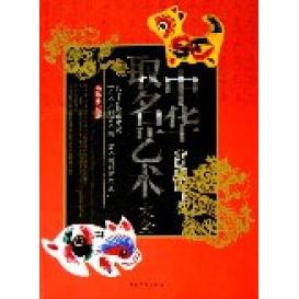 正版中华取名艺术大全