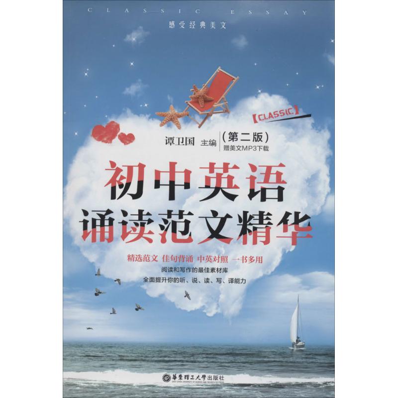 正版初中英语诵读范文精华