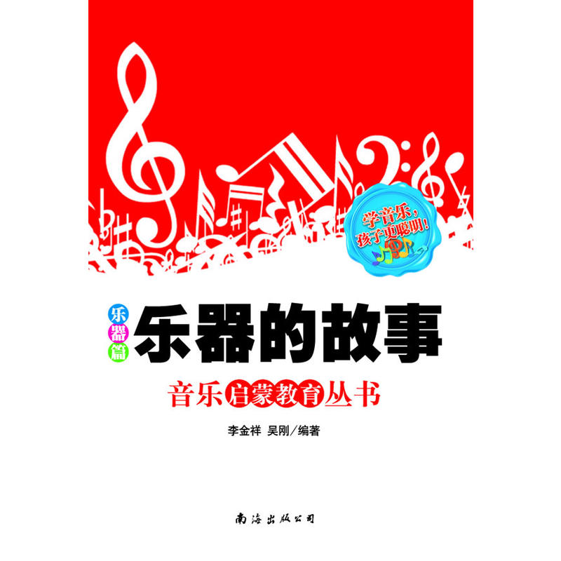 正版古典音乐欣赏：乐器篇——音乐启蒙教育丛书