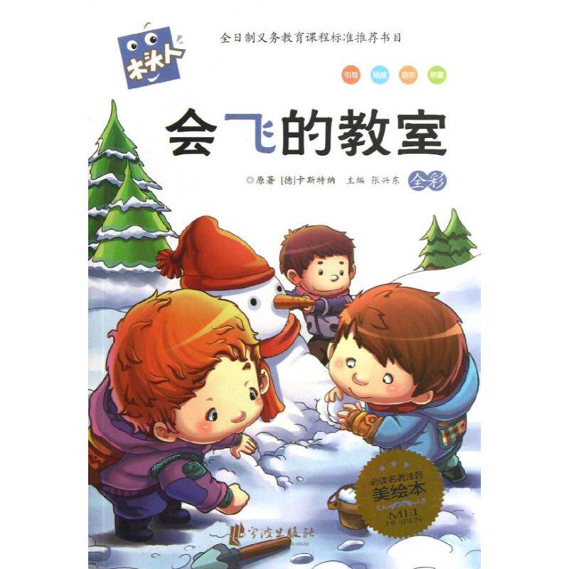 正版会飞的教室