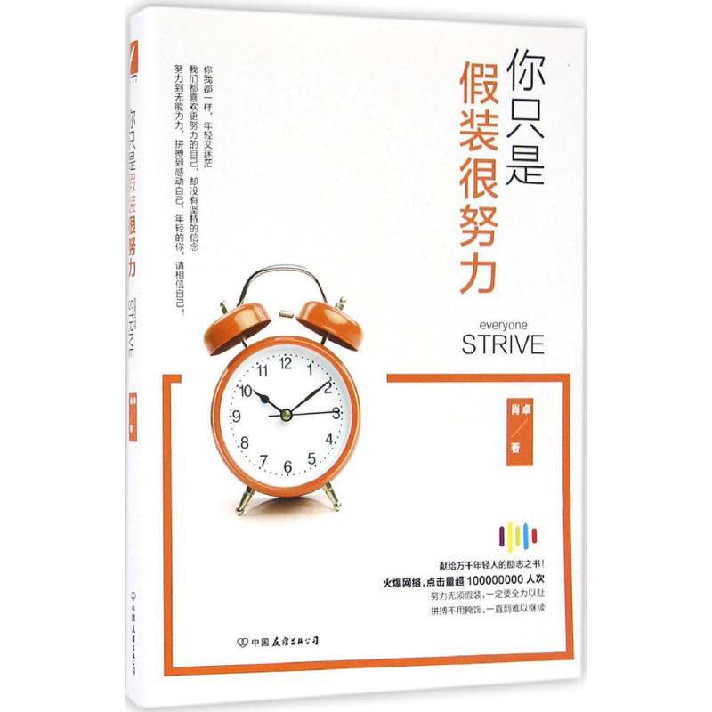正版你只是假装很努力