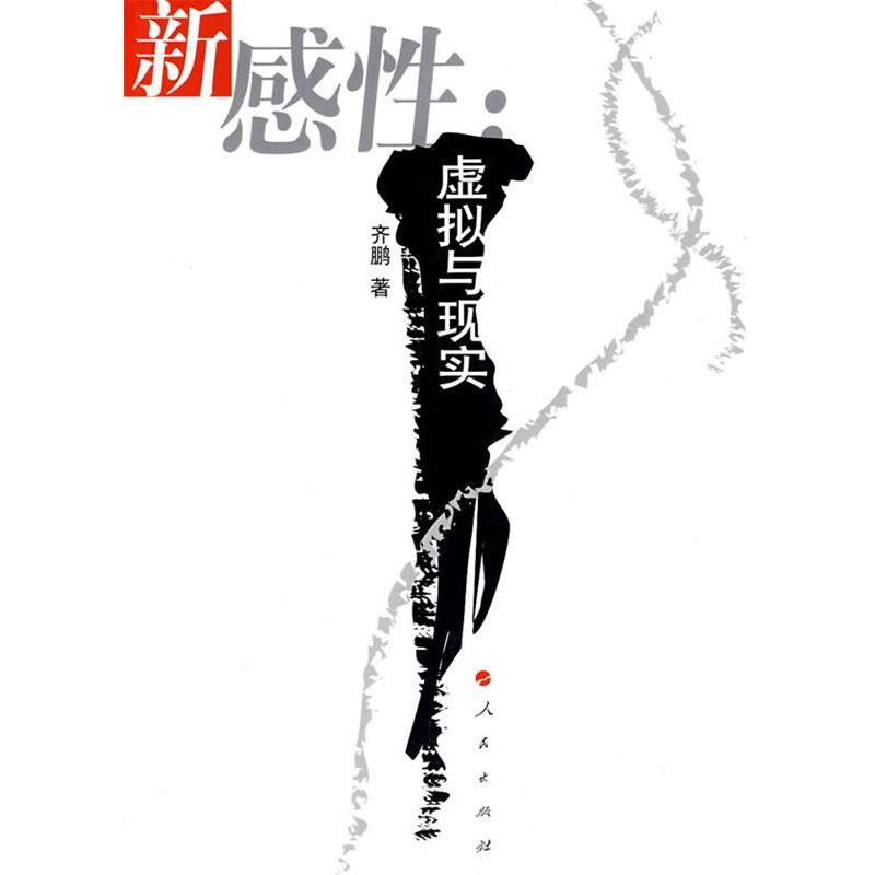 正版新感：虚拟与现实